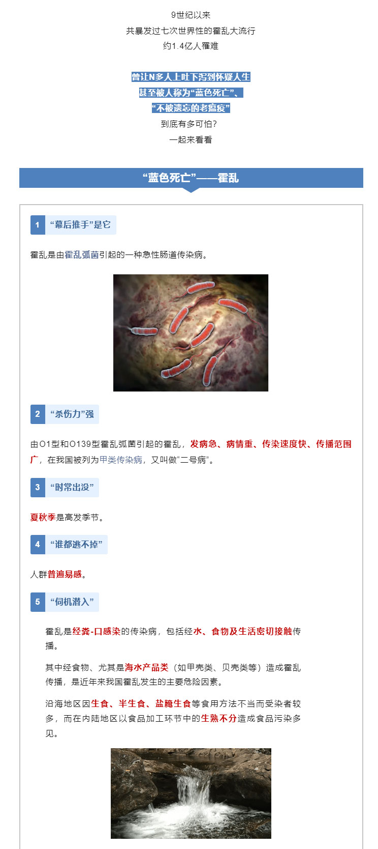 预防霍乱，注意卫生_05.jpg