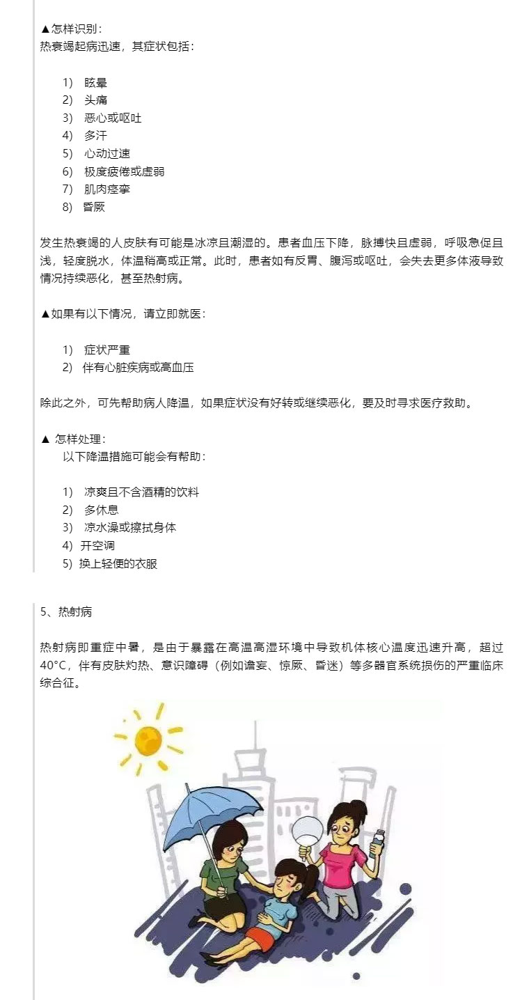 防灾减灾卫生应急知识宣传_六、中暑严重可能致命！如何预防才有效？_11.jpg